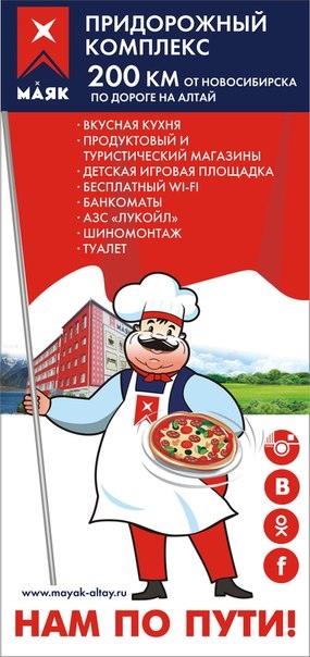 Мотель МАЯК