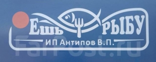 ИП Антипов В.П. ЕшьрыбУ ЕшьсалаТ