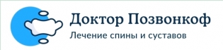 Доктор Позвонкоф