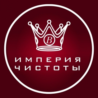 ИМПЕРИЯ ЧИСТОТЫ