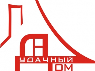 Удачный дом