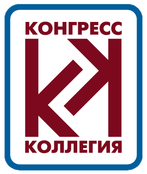 Конгресс-коллегия