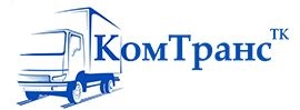 ТК КомТранс