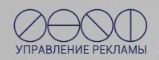 Управление рекламы