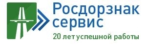 Росдорзнак Сервис производство дорожных знаков