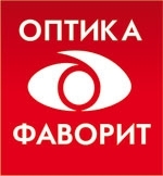 Оптика Фаворит