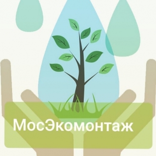 Мосэкомонтаж