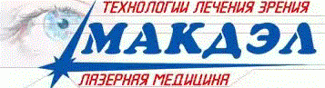 МАКДЭЛ-Технологии