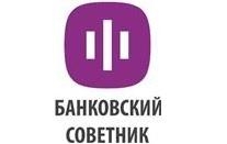 Банковский советник