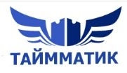 Таймматик