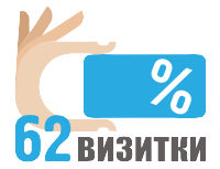 62 визитки