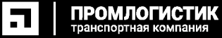 Промлогистик