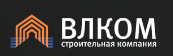Строительная компания ВЛком
