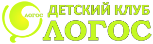 ЛОГОС Детский клуб развития личности