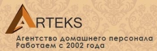АРТЕКС агентство домашнего персонала
