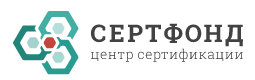Сертфонд