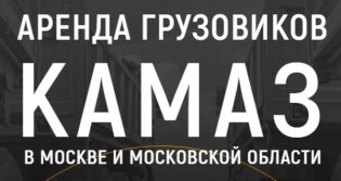 СпецРенталз-Камазы