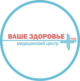 Ваше Здоровье плюс