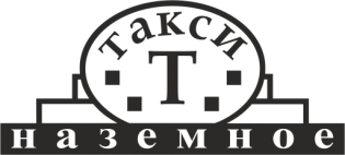 Наземное такси