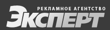 Рекламное Агентство Эксперт