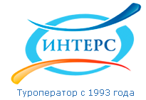 ИНТЕРС