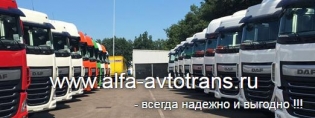 Альфа Автотранс