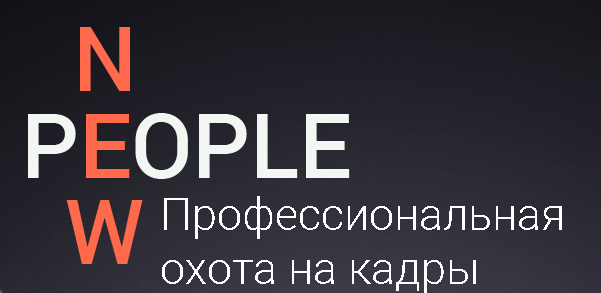 Кадровое Агентство New People