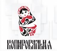 Копировальня - полиграфические услуги
