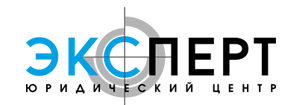 Юридический Центр ЭксперТ