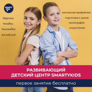 Smartykids