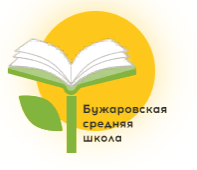 МОУ Бужаровская СОШ