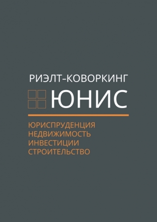 ЮНИС