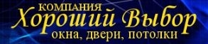 Хороший Выбор