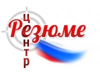 Резюме-Центр