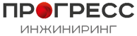 Прогресс Инжиниринг