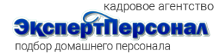 Кадровое Агентство ЭкспертПерсонал