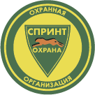 Спринт-Охрана