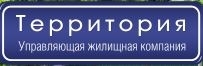 Управляющая Жилищная Компания Территория