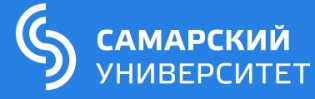Самарский университет