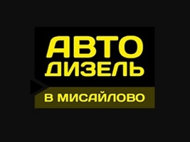 АВТО ДИЗЕЛЬ