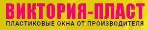 ВИКТОРИЯ-ПЛАСТ