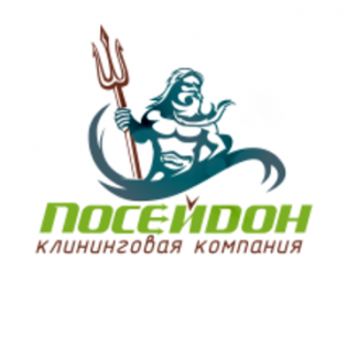 Клининговая компания Посейдон