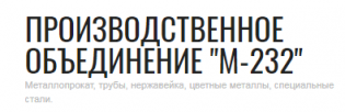 ПО М-232