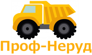 ПрофНеруб