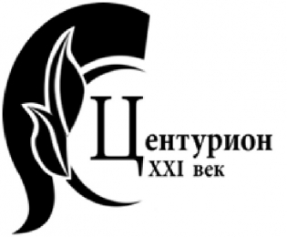 Центурион XXI век