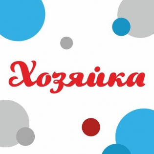 Хозяйка