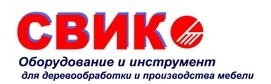 СВИК