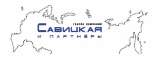 Савицкая и партнеры
