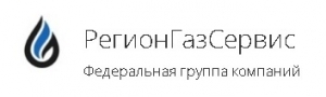 РегионГазСервис
