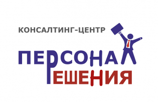 Персонал Решения